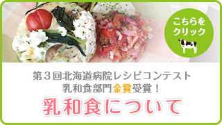 乳和食について